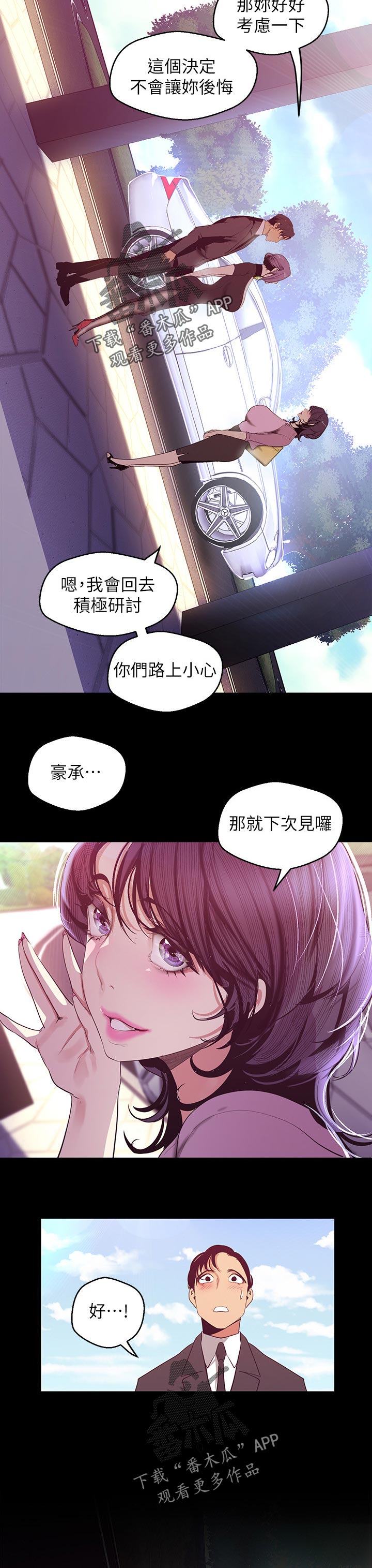 《被偏见的人》漫画最新章节第175章：伤心免费下拉式在线观看章节第【4】张图片