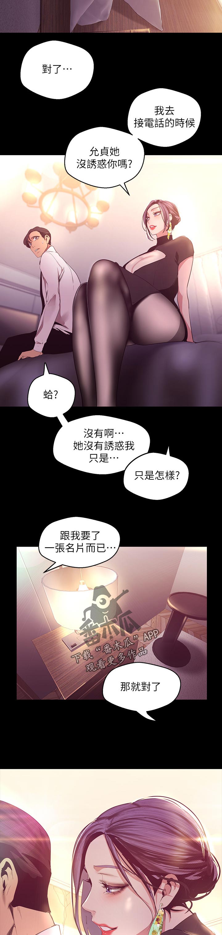 《被偏见的人》漫画最新章节第175章：伤心免费下拉式在线观看章节第【2】张图片