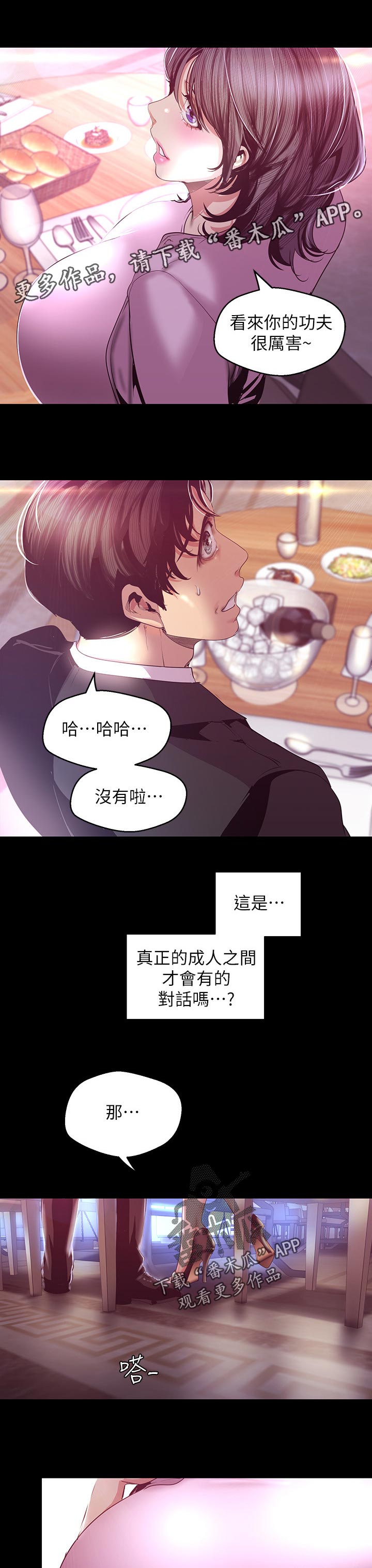 《被偏见的人》漫画最新章节第175章：伤心免费下拉式在线观看章节第【6】张图片