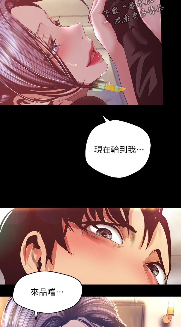 《被偏见的人》漫画最新章节第176章：期待免费下拉式在线观看章节第【4】张图片