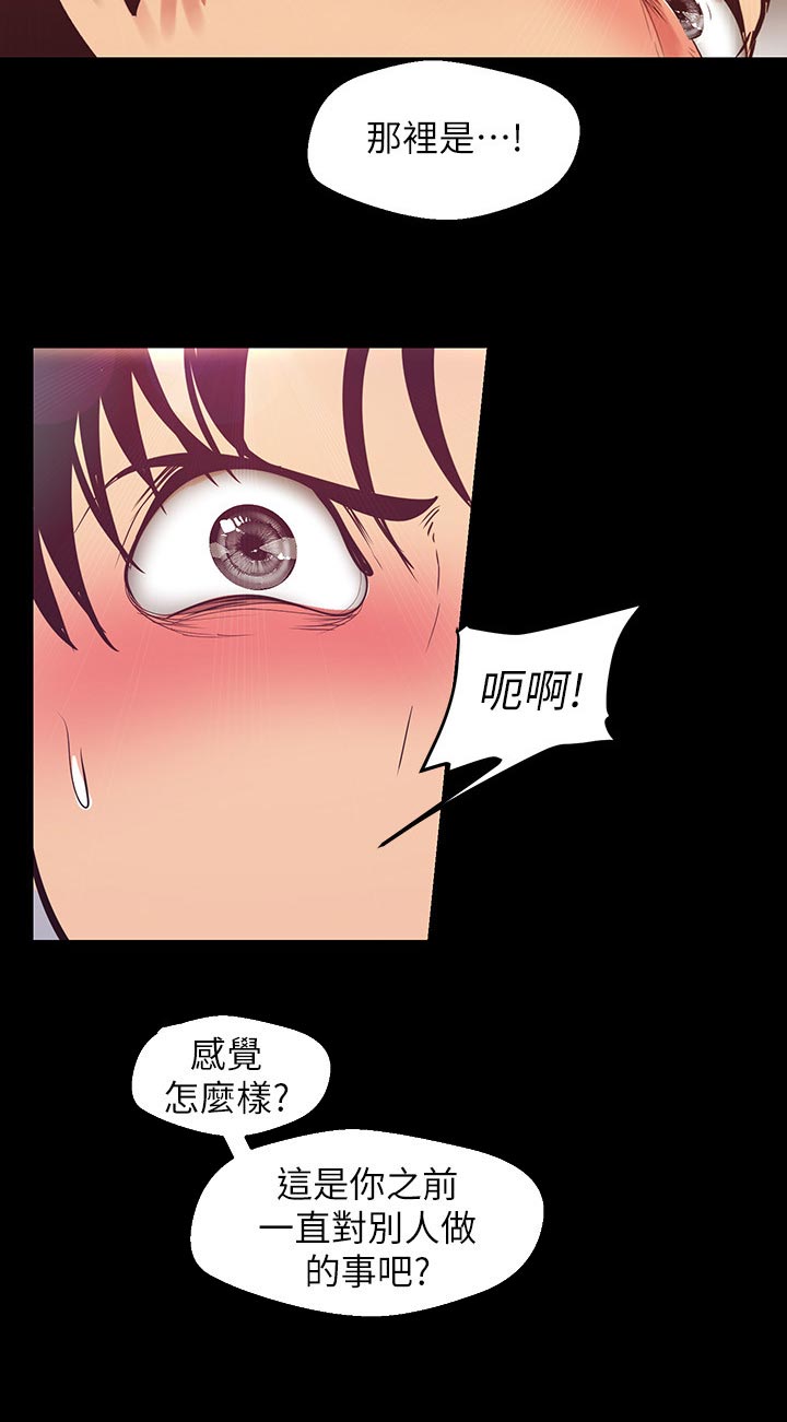 《被偏见的人》漫画最新章节第176章：期待免费下拉式在线观看章节第【1】张图片