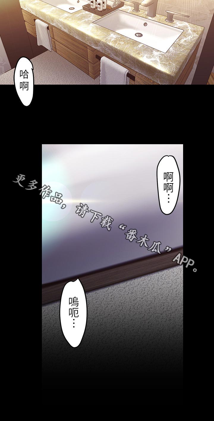 《被偏见的人》漫画最新章节第177章：好玩免费下拉式在线观看章节第【1】张图片