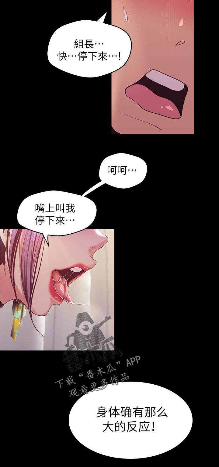 《被偏见的人》漫画最新章节第177章：好玩免费下拉式在线观看章节第【10】张图片