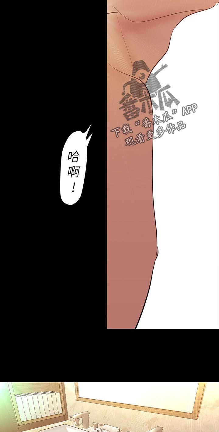 《被偏见的人》漫画最新章节第177章：好玩免费下拉式在线观看章节第【2】张图片