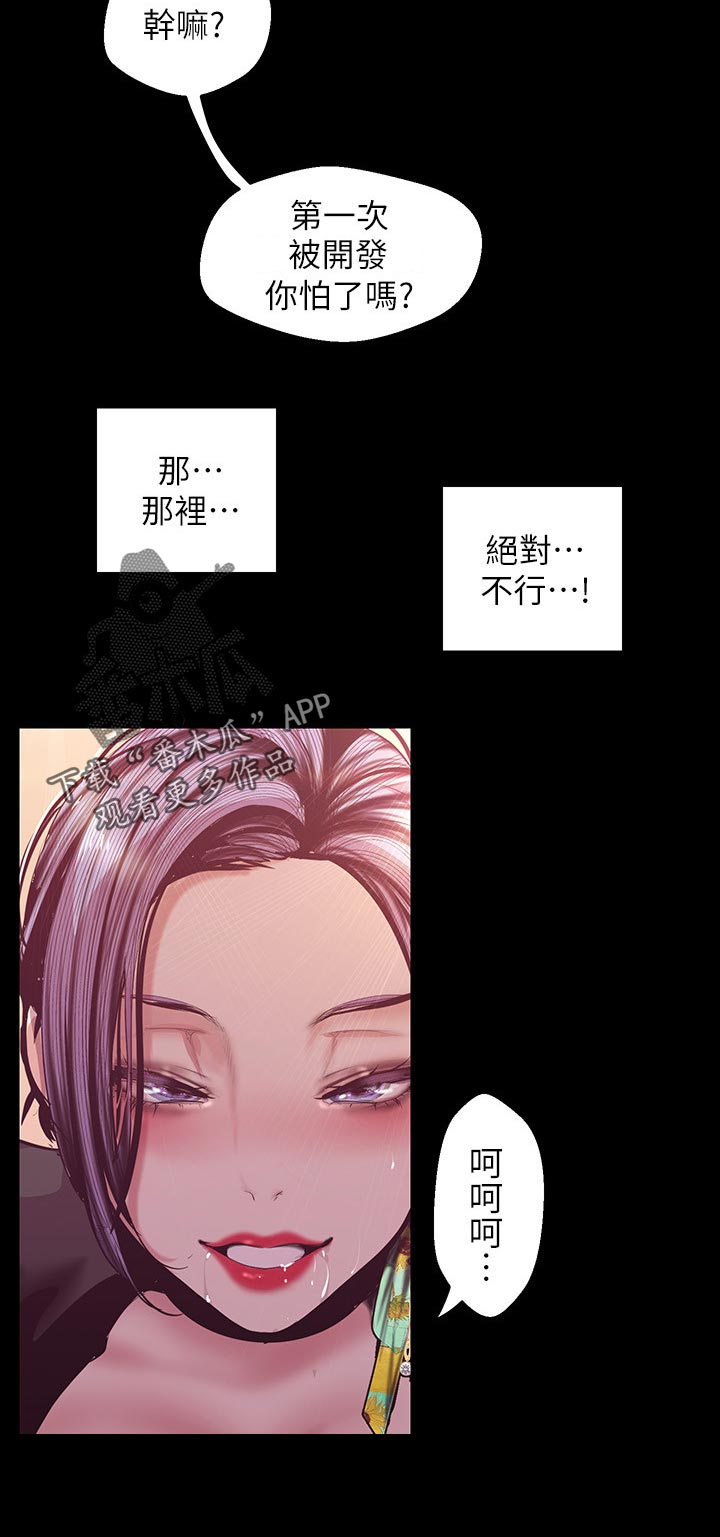 《被偏见的人》漫画最新章节第177章：好玩免费下拉式在线观看章节第【7】张图片