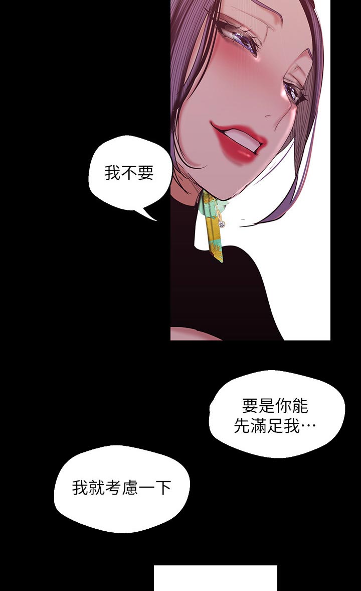 《被偏见的人》漫画最新章节第178章：开口免费下拉式在线观看章节第【11】张图片