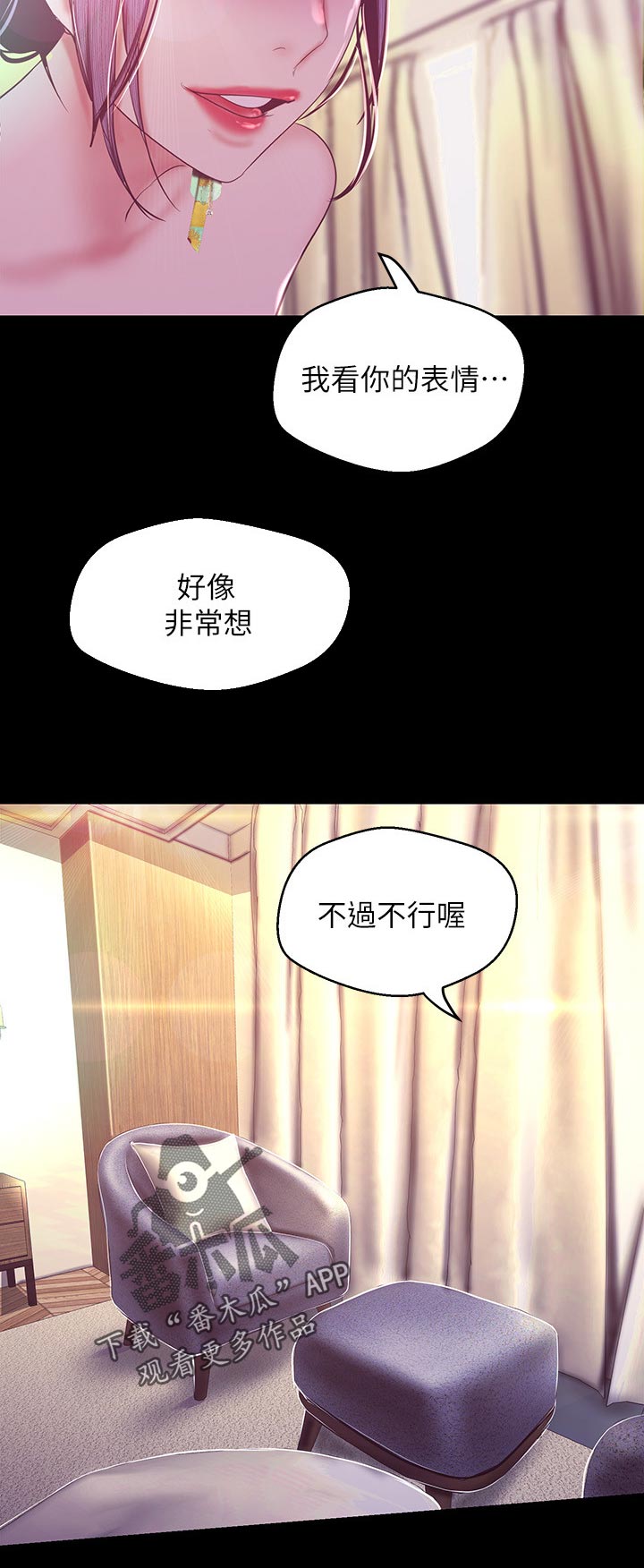 《被偏见的人》漫画最新章节第179章：小睡免费下拉式在线观看章节第【10】张图片