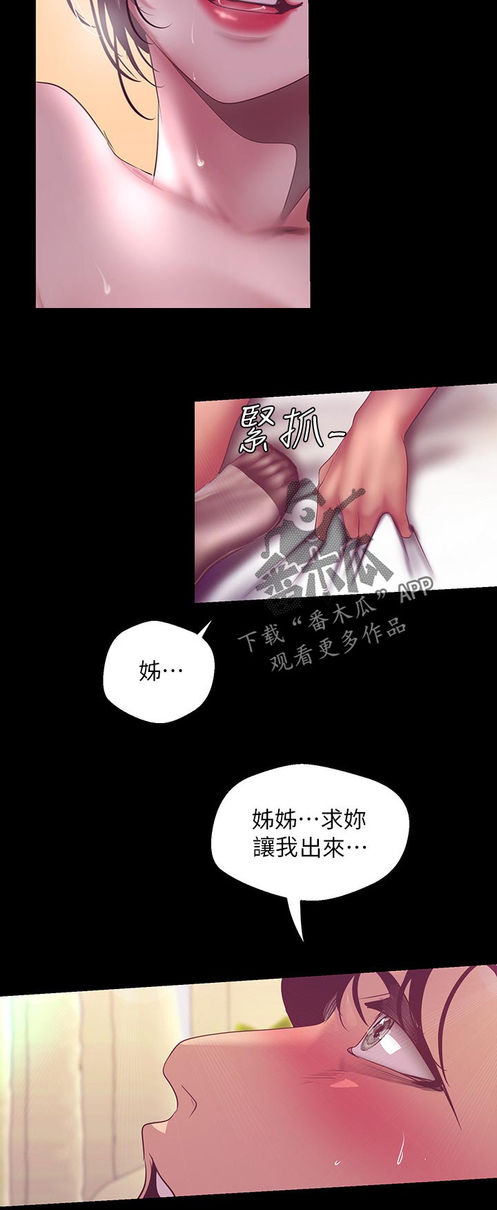 《被偏见的人》漫画最新章节第179章：小睡免费下拉式在线观看章节第【8】张图片