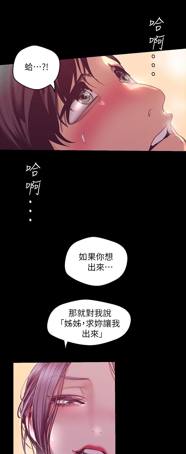 《被偏见的人》漫画最新章节第179章：小睡免费下拉式在线观看章节第【9】张图片