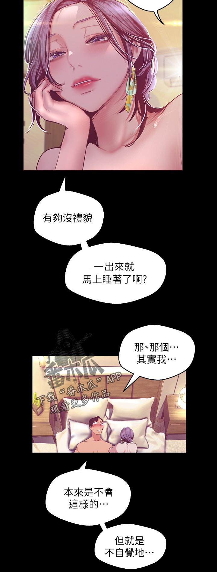 《被偏见的人》漫画最新章节第179章：小睡免费下拉式在线观看章节第【2】张图片