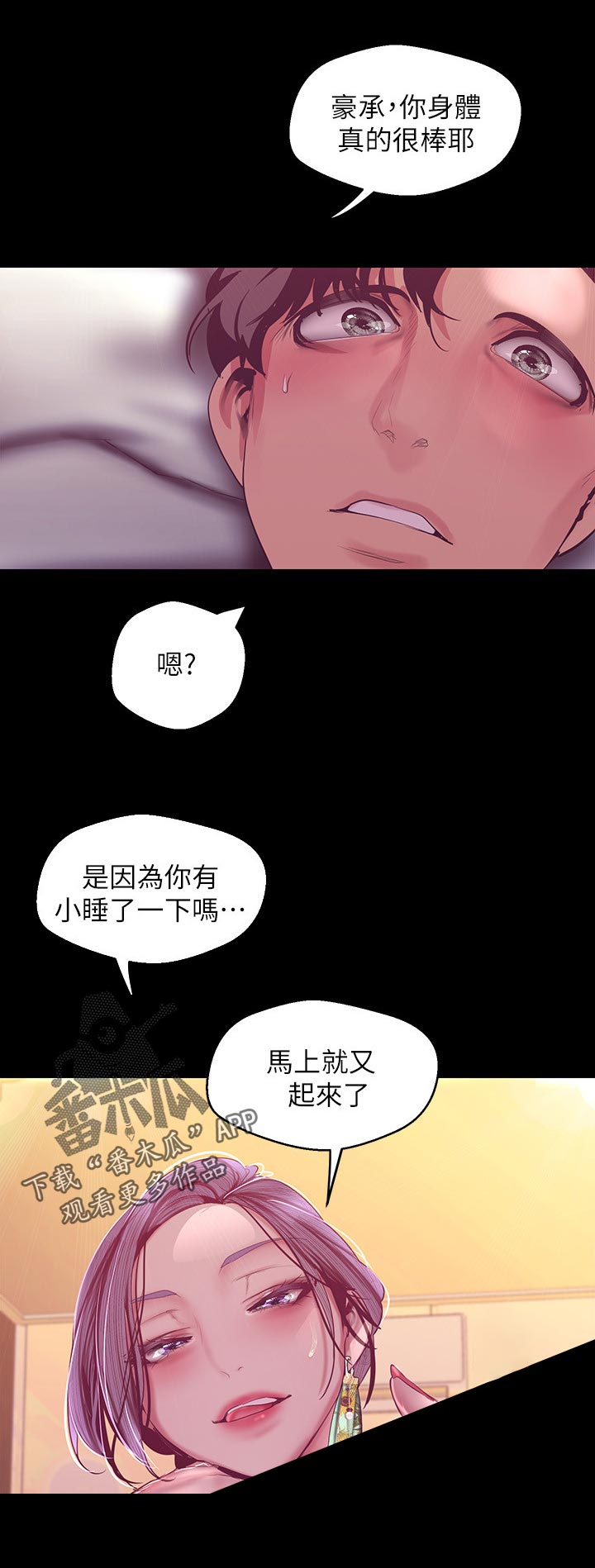 《被偏见的人》漫画最新章节第179章：小睡免费下拉式在线观看章节第【1】张图片