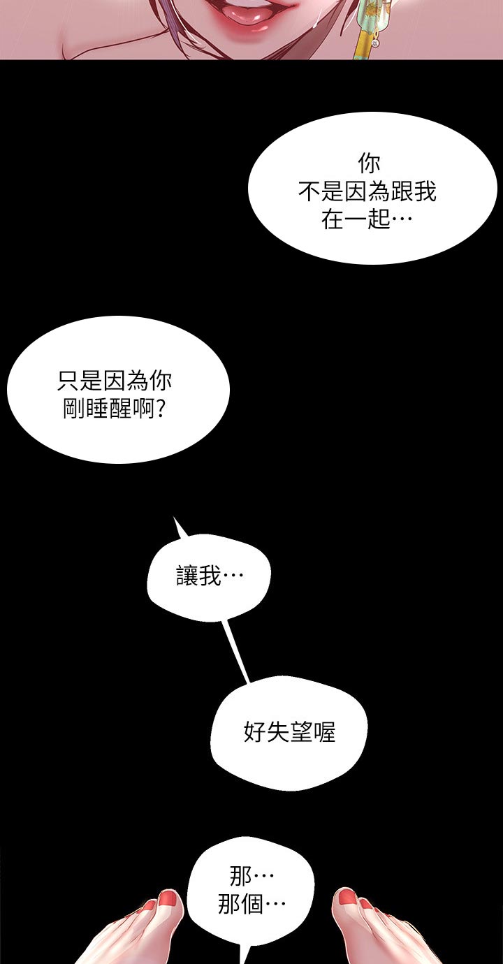 《被偏见的人》漫画最新章节第180章：换掉免费下拉式在线观看章节第【11】张图片