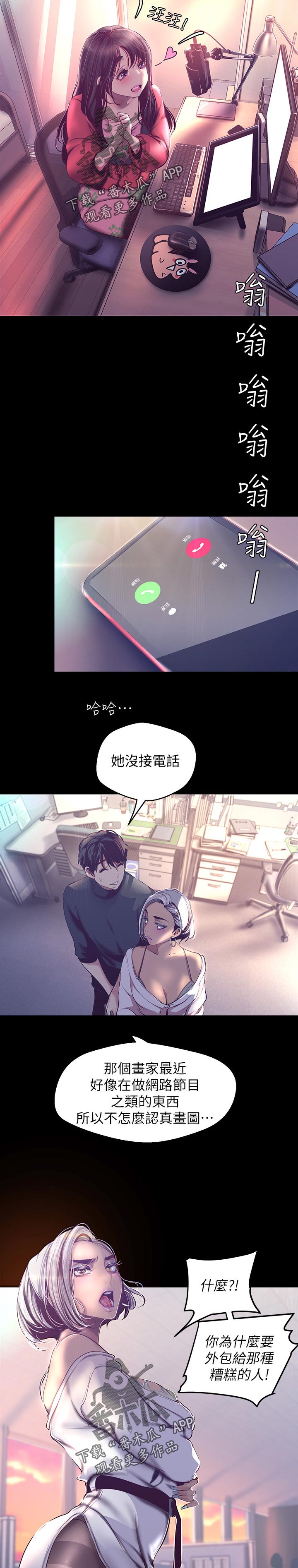 《被偏见的人》漫画最新章节第180章：换掉免费下拉式在线观看章节第【3】张图片