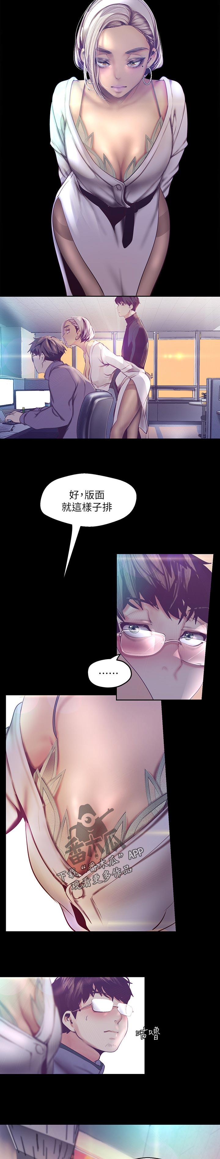 《被偏见的人》漫画最新章节第180章：换掉免费下拉式在线观看章节第【5】张图片