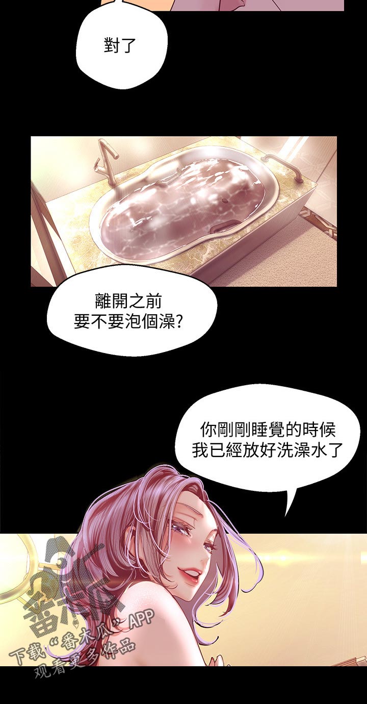 《被偏见的人》漫画最新章节第180章：换掉免费下拉式在线观看章节第【7】张图片