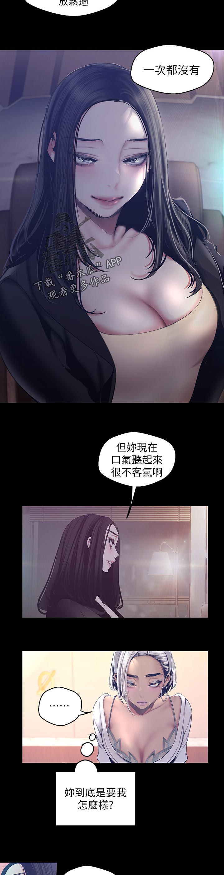 《被偏见的人》漫画最新章节第181章：新世界免费下拉式在线观看章节第【9】张图片