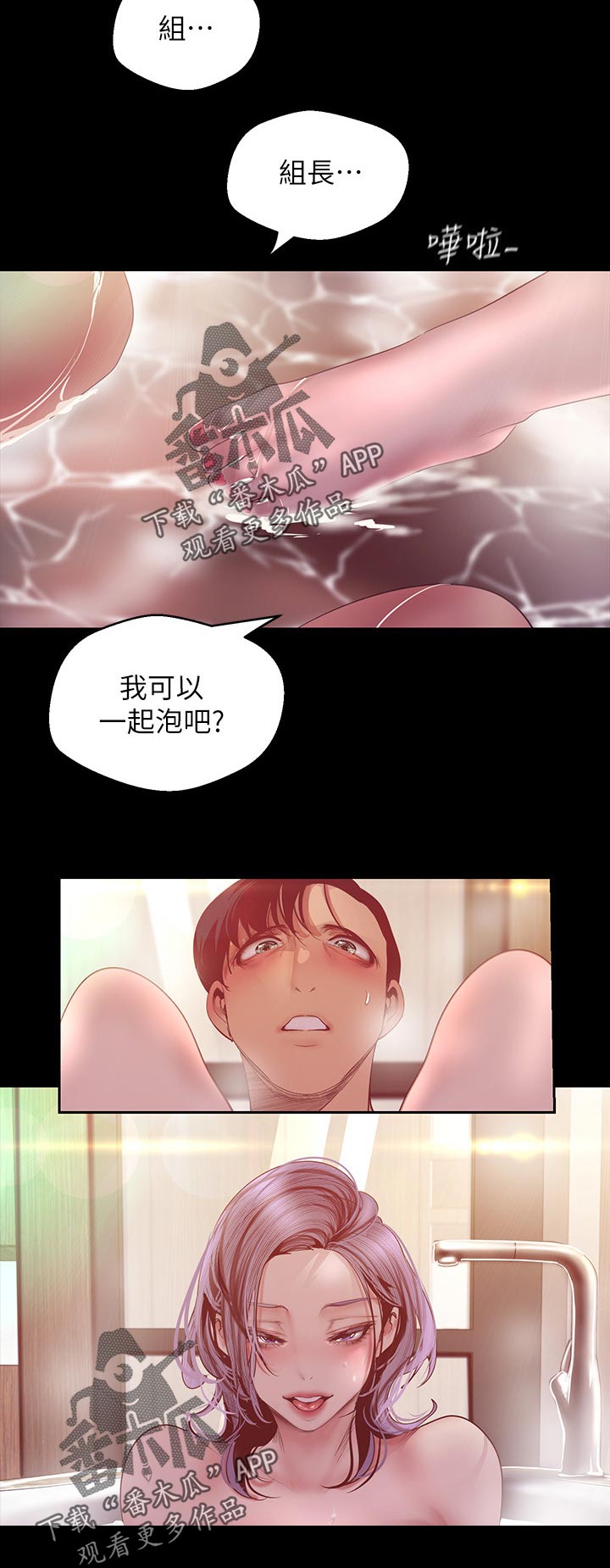 《被偏见的人》漫画最新章节第181章：新世界免费下拉式在线观看章节第【1】张图片