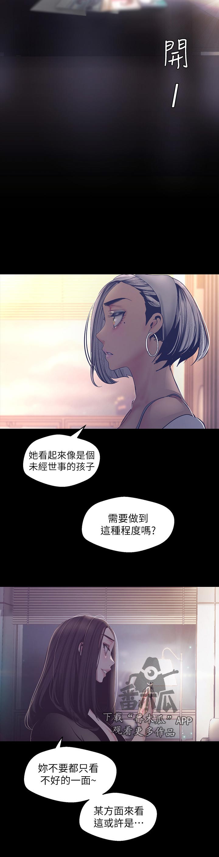 《被偏见的人》漫画最新章节第181章：新世界免费下拉式在线观看章节第【7】张图片