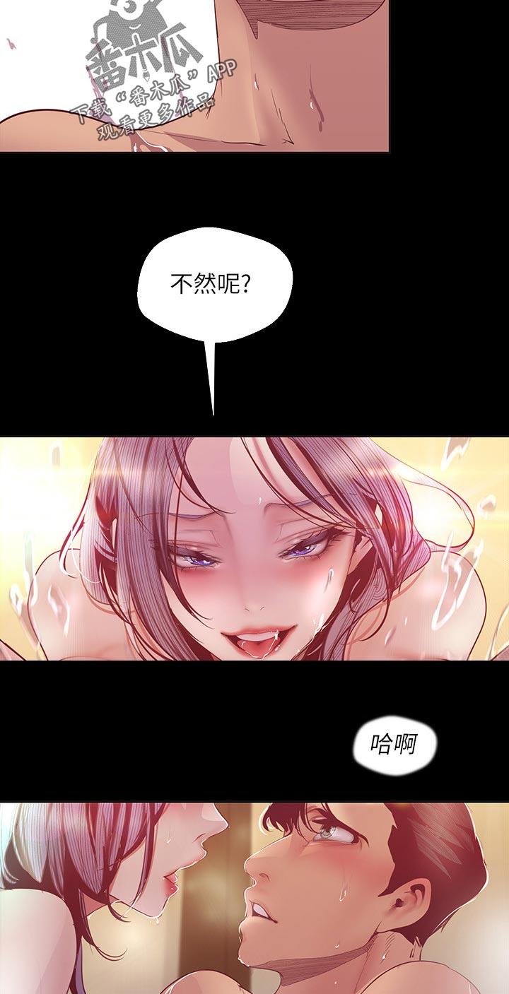 《被偏见的人》漫画最新章节第182章：不太清楚免费下拉式在线观看章节第【4】张图片