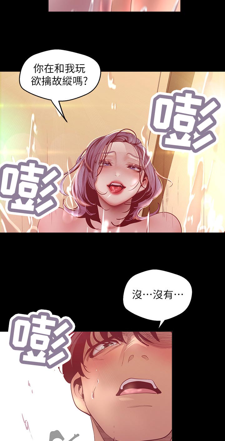 《被偏见的人》漫画最新章节第182章：不太清楚免费下拉式在线观看章节第【5】张图片