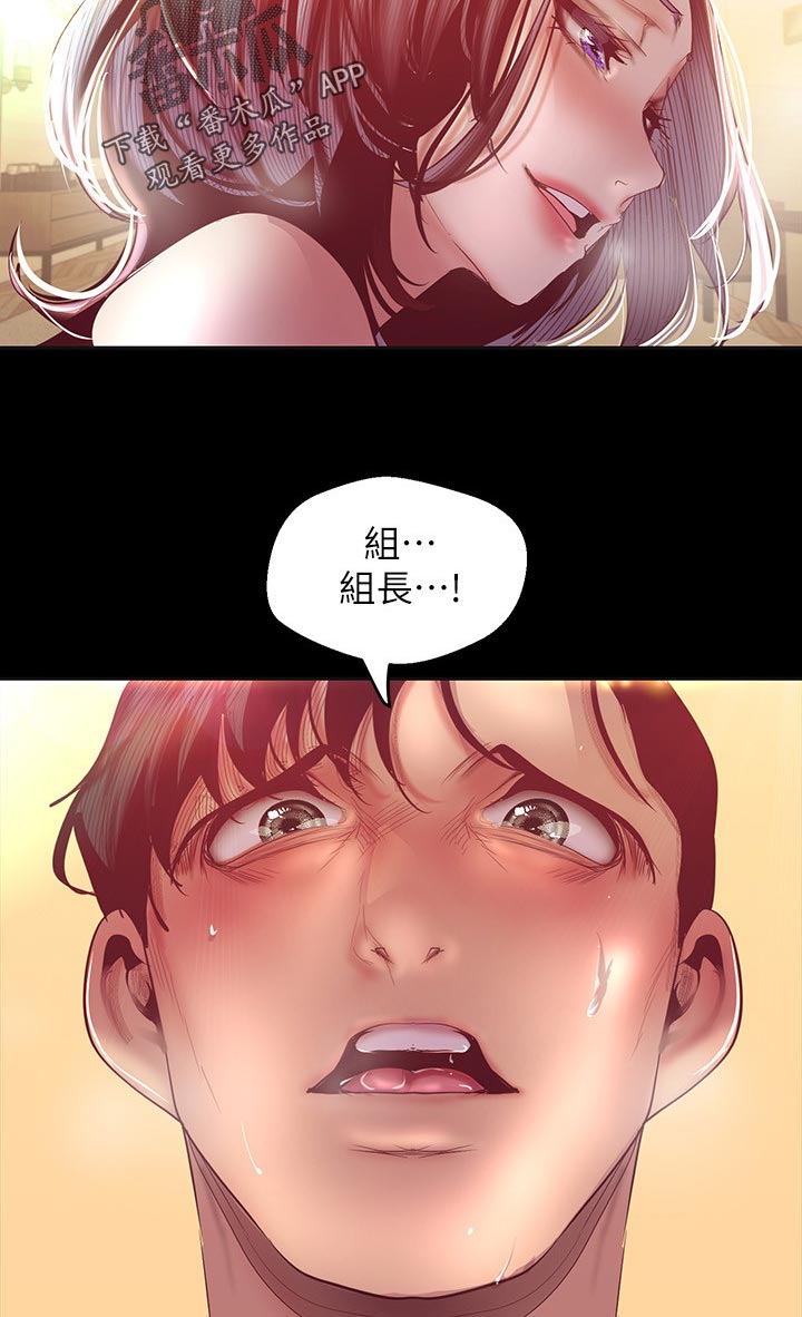 《被偏见的人》漫画最新章节第183章：组长？免费下拉式在线观看章节第【10】张图片