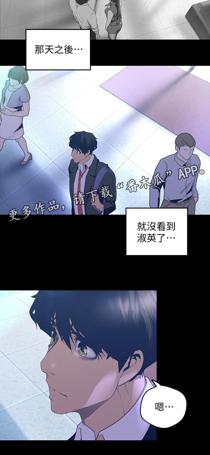 《被偏见的人》漫画最新章节第184章：帮我做免费下拉式在线观看章节第【1】张图片