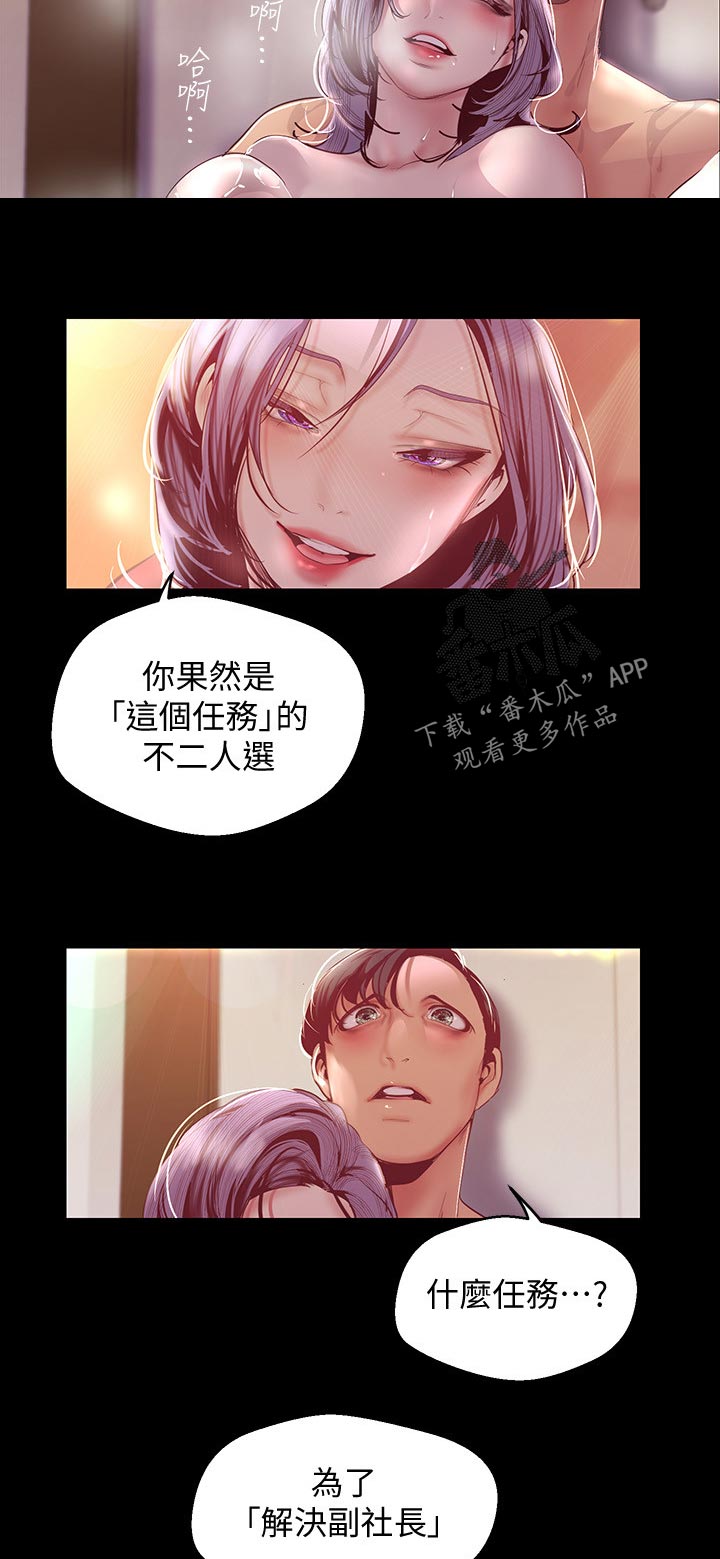 《被偏见的人》漫画最新章节第184章：帮我做免费下拉式在线观看章节第【4】张图片