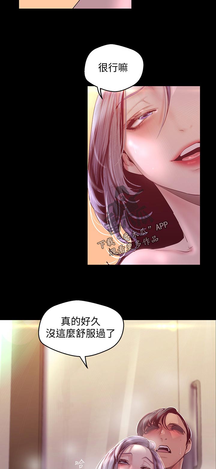 《被偏见的人》漫画最新章节第184章：帮我做免费下拉式在线观看章节第【5】张图片