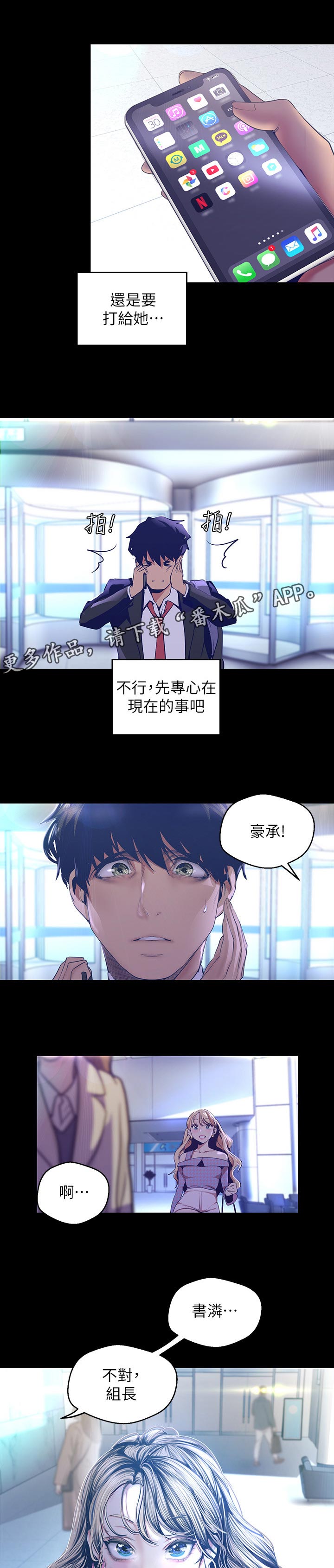 《被偏见的人》漫画最新章节第185章：专心现在的事免费下拉式在线观看章节第【12】张图片