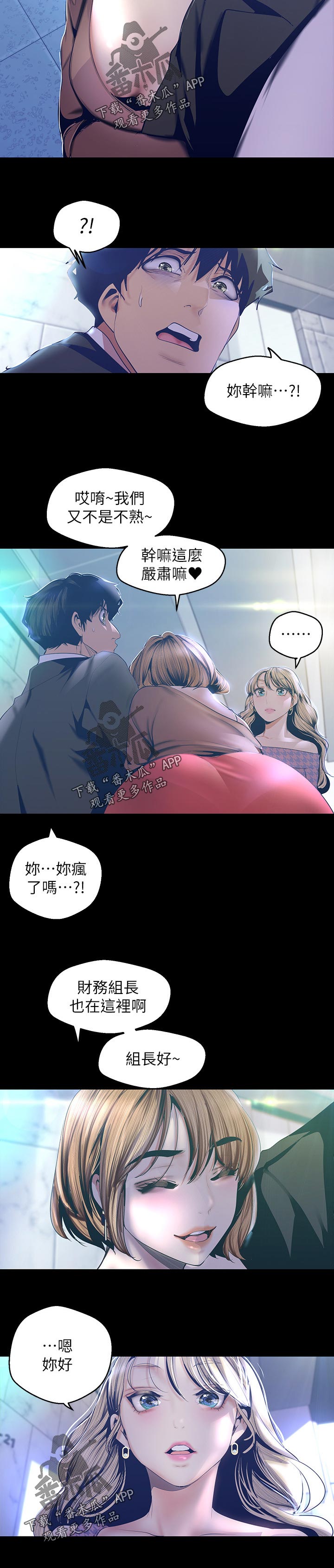 《被偏见的人》漫画最新章节第185章：专心现在的事免费下拉式在线观看章节第【7】张图片