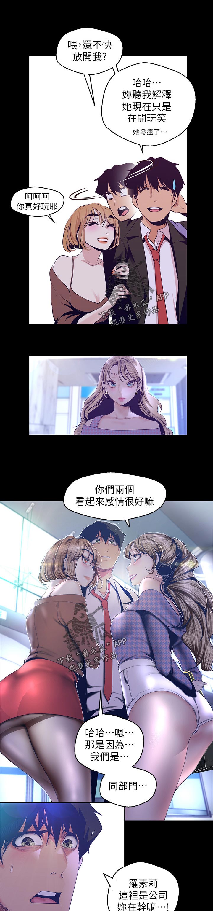 《被偏见的人》漫画最新章节第185章：专心现在的事免费下拉式在线观看章节第【6】张图片