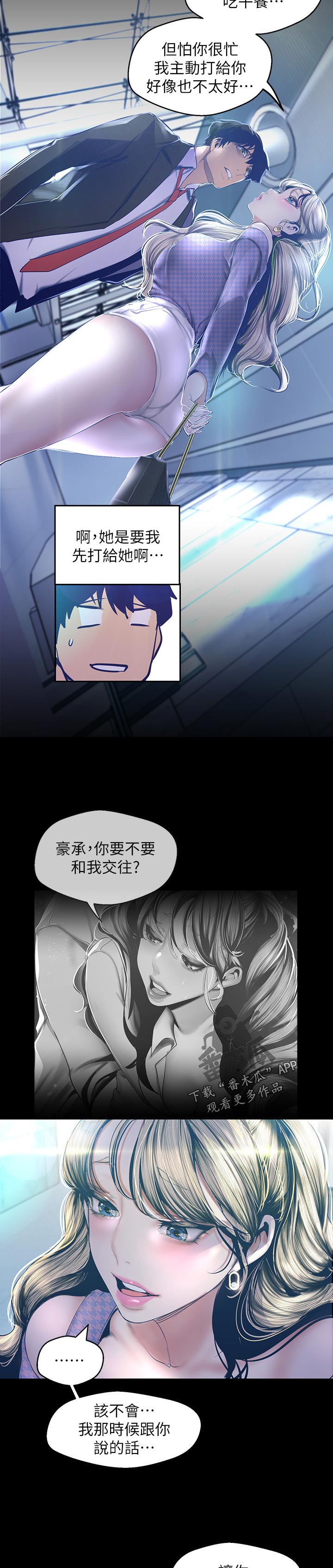 《被偏见的人》漫画最新章节第185章：专心现在的事免费下拉式在线观看章节第【10】张图片