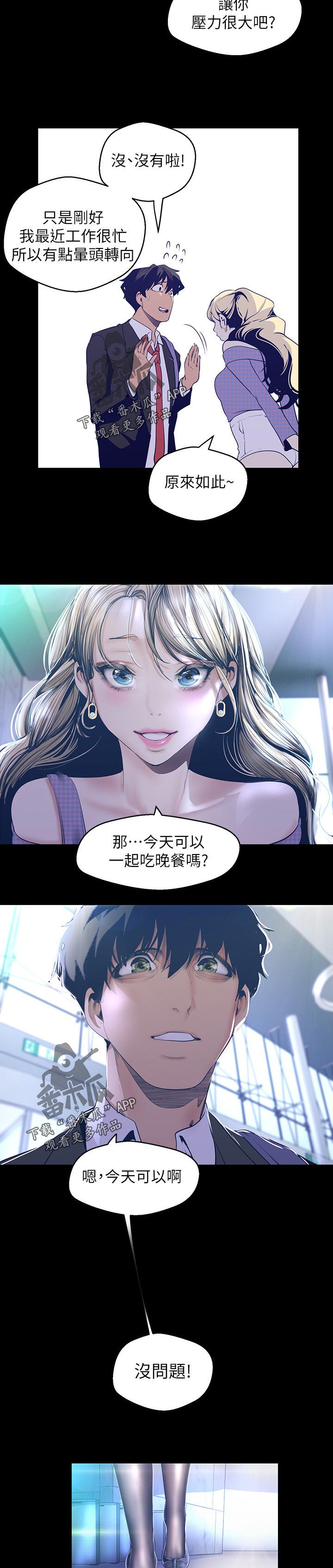 《被偏见的人》漫画最新章节第185章：专心现在的事免费下拉式在线观看章节第【9】张图片