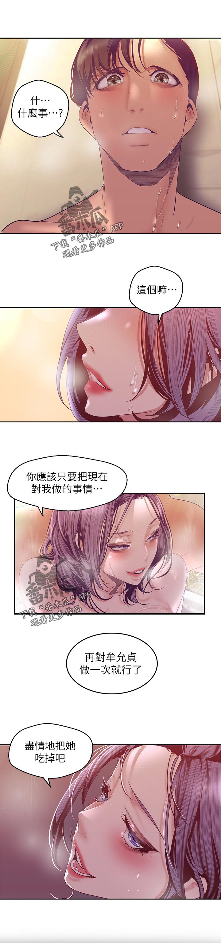 《被偏见的人》漫画最新章节第185章：专心现在的事免费下拉式在线观看章节第【3】张图片