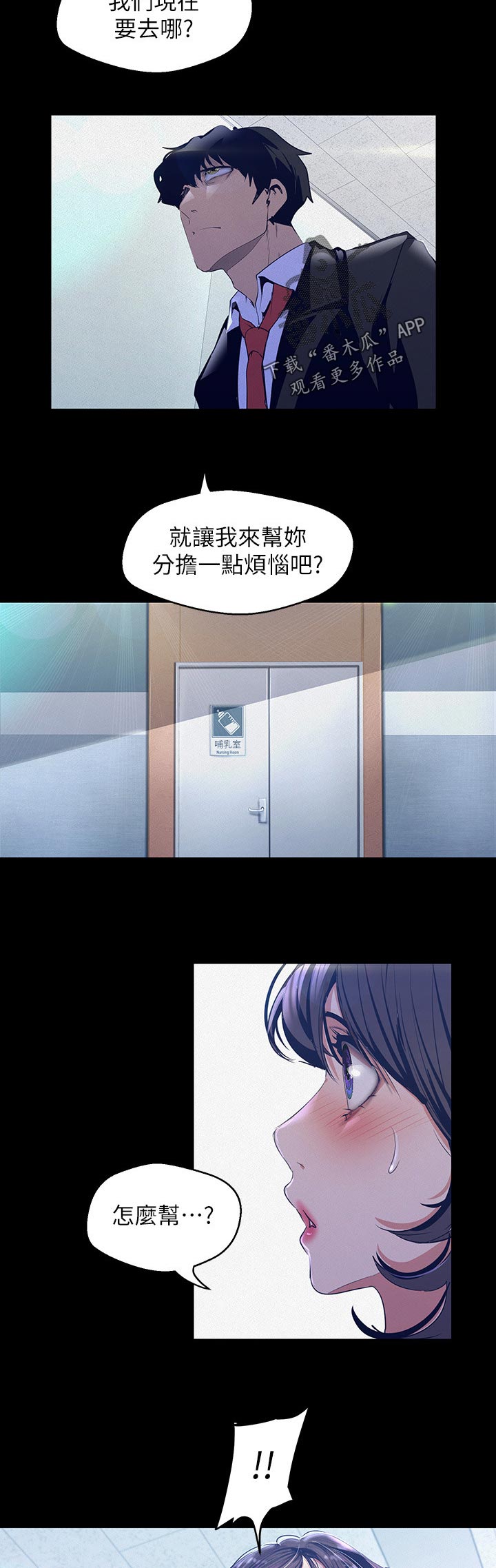 《被偏见的人》漫画最新章节第186章：迎接我的吗免费下拉式在线观看章节第【4】张图片