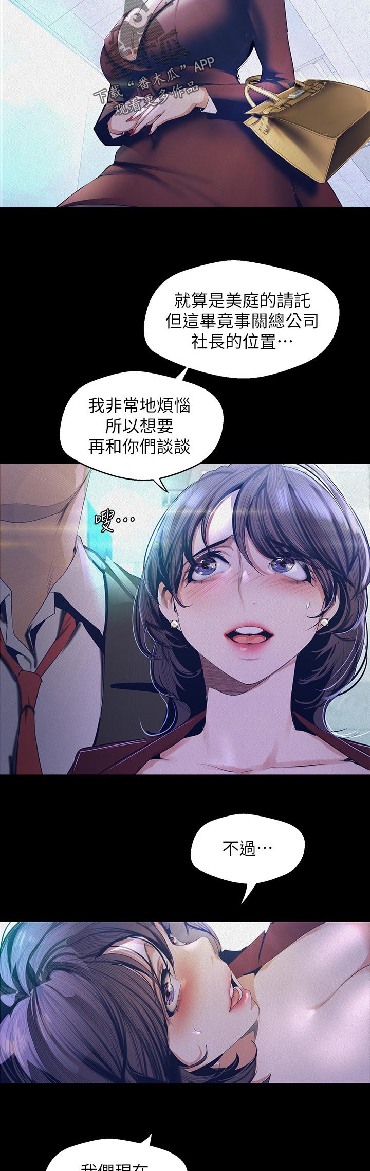 《被偏见的人》漫画最新章节第186章：迎接我的吗免费下拉式在线观看章节第【5】张图片