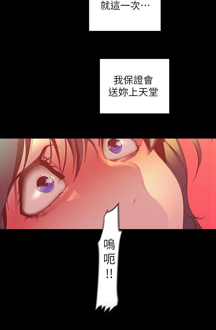 《被偏见的人》漫画最新章节第189章：老练免费下拉式在线观看章节第【1】张图片