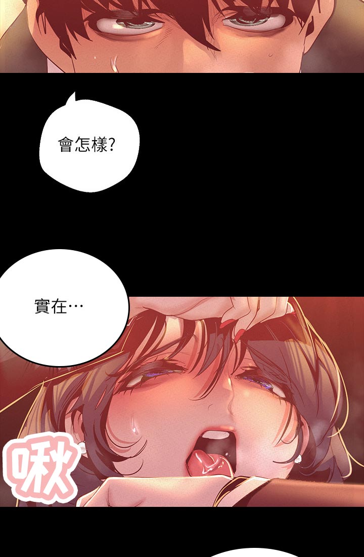 《被偏见的人》漫画最新章节第189章：老练免费下拉式在线观看章节第【5】张图片