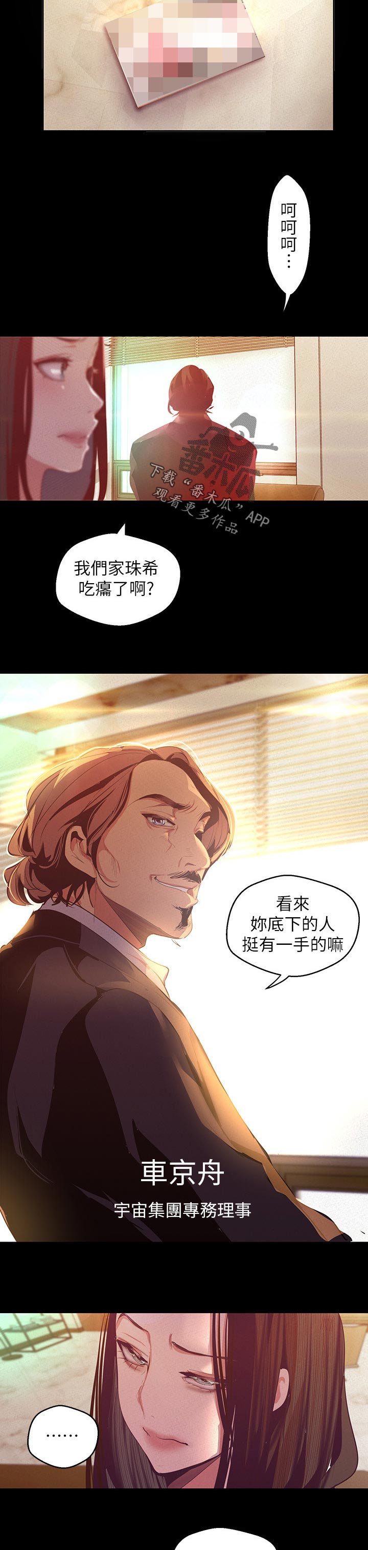 《被偏见的人》漫画最新章节第191章：拭目以待免费下拉式在线观看章节第【2】张图片