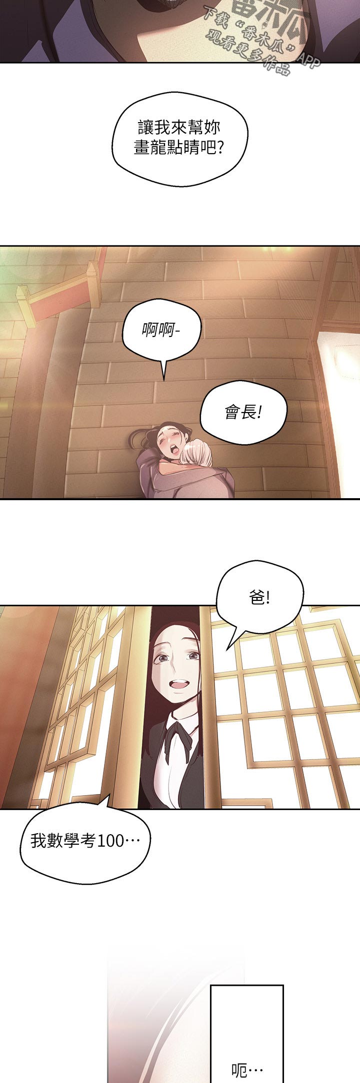 《被偏见的人》漫画最新章节第192章：熟悉免费下拉式在线观看章节第【3】张图片