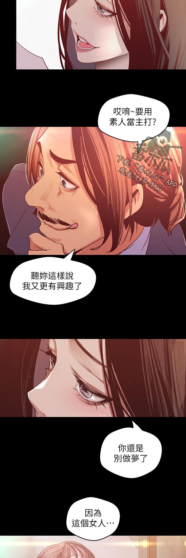 《被偏见的人》漫画最新章节第192章：熟悉免费下拉式在线观看章节第【5】张图片