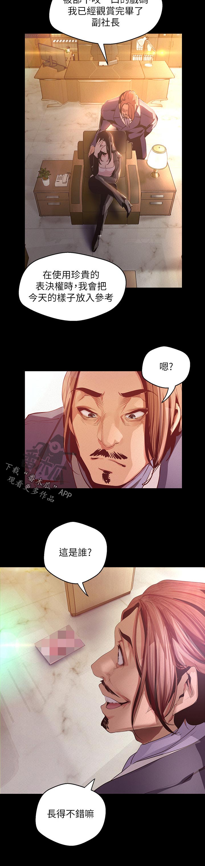 《被偏见的人》漫画最新章节第192章：熟悉免费下拉式在线观看章节第【7】张图片