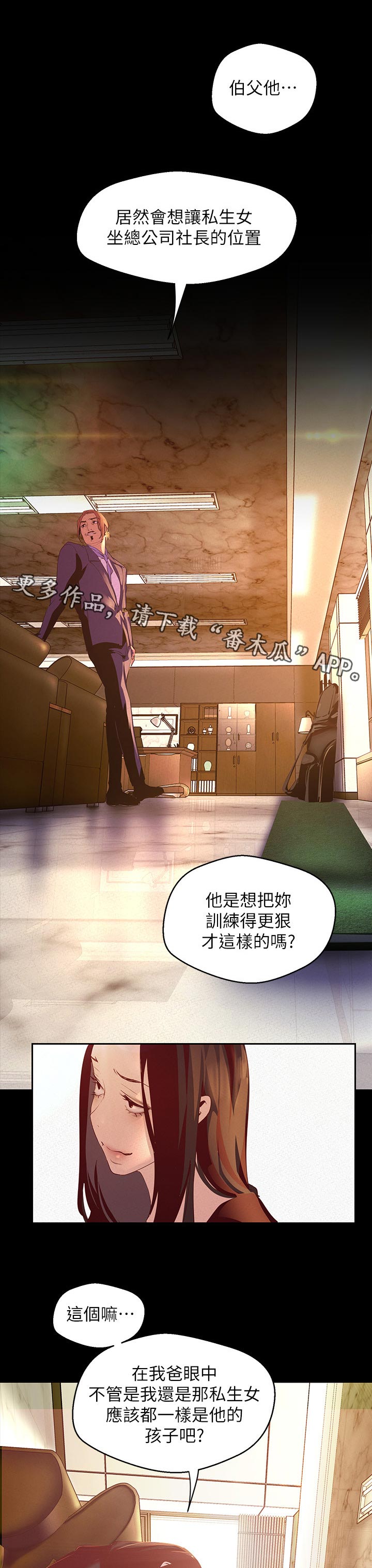 《被偏见的人》漫画最新章节第192章：熟悉免费下拉式在线观看章节第【12】张图片