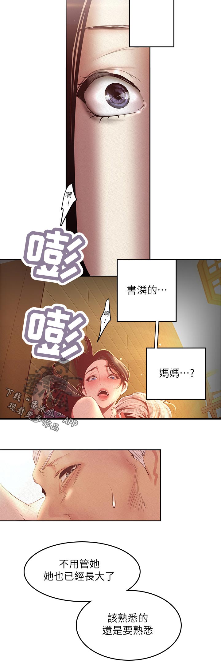 《被偏见的人》漫画最新章节第192章：熟悉免费下拉式在线观看章节第【2】张图片