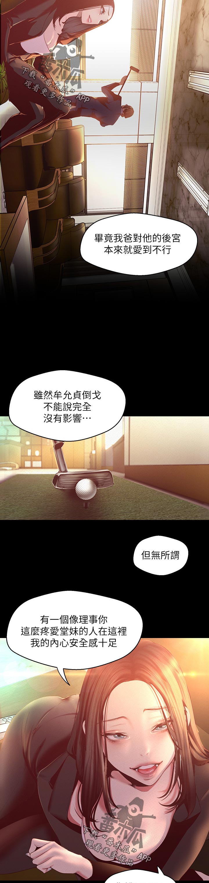 《被偏见的人》漫画最新章节第192章：熟悉免费下拉式在线观看章节第【11】张图片