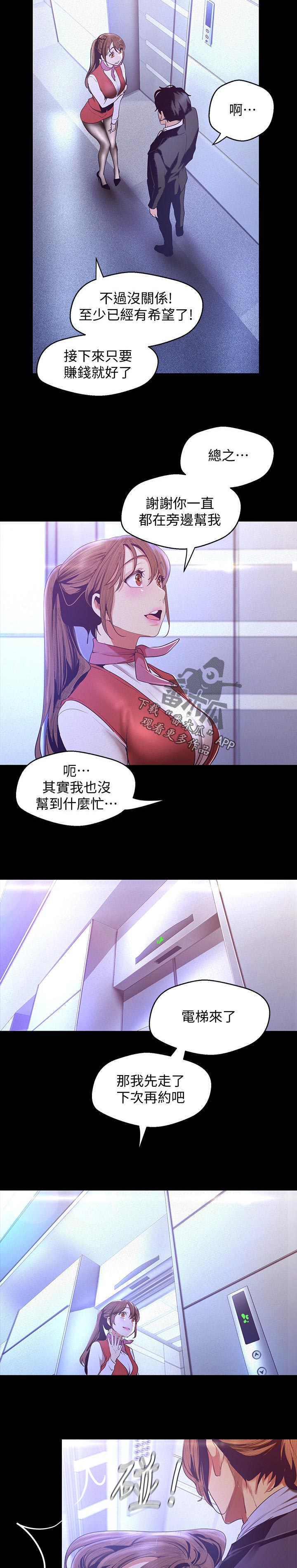 《被偏见的人》漫画最新章节第193章：顺利解决了免费下拉式在线观看章节第【3】张图片