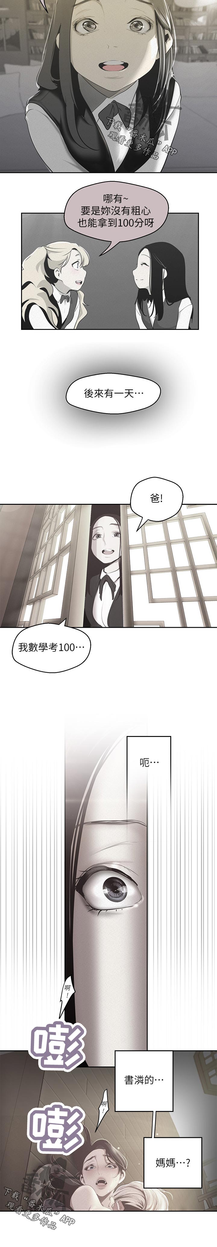 《被偏见的人》漫画最新章节第194章：面熟免费下拉式在线观看章节第【1】张图片