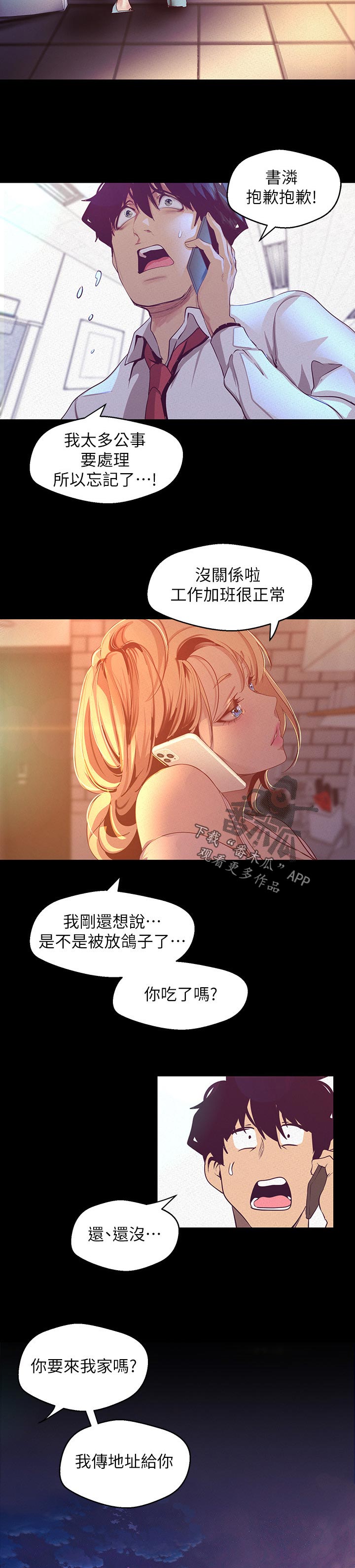 《被偏见的人》漫画最新章节第194章：面熟免费下拉式在线观看章节第【8】张图片