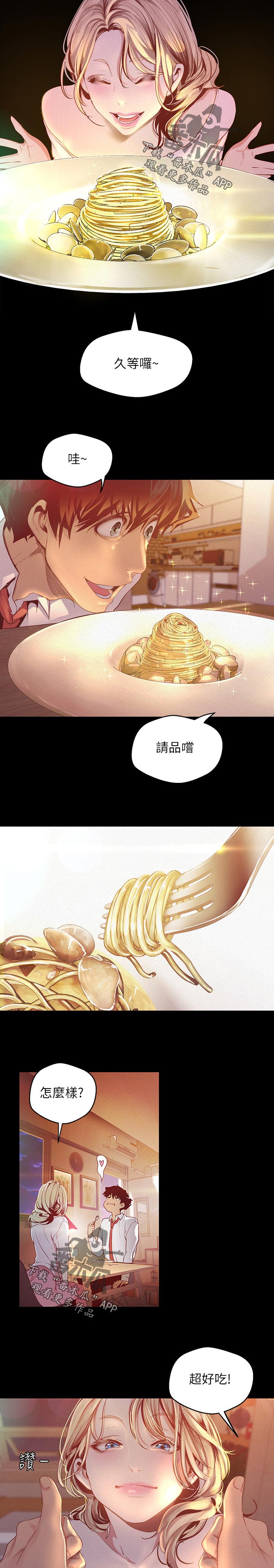 《被偏见的人》漫画最新章节第194章：面熟免费下拉式在线观看章节第【4】张图片