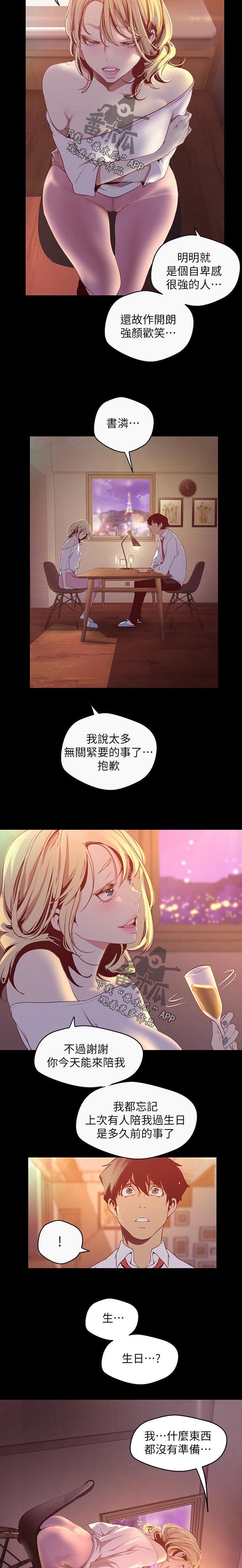 《被偏见的人》漫画最新章节第195章：讨厌自己免费下拉式在线观看章节第【9】张图片